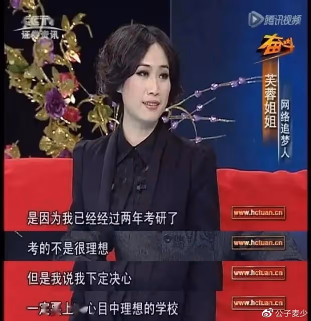「芙蓉姐姐」消失18年後,現狀引人深思,她為啥活成了這樣?