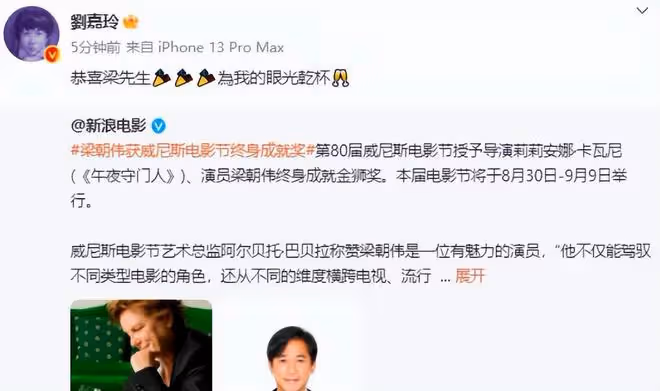 劉嘉玲恭喜梁朝偉獲威尼斯終身獎:恭喜梁先生,為我的眼光乾杯