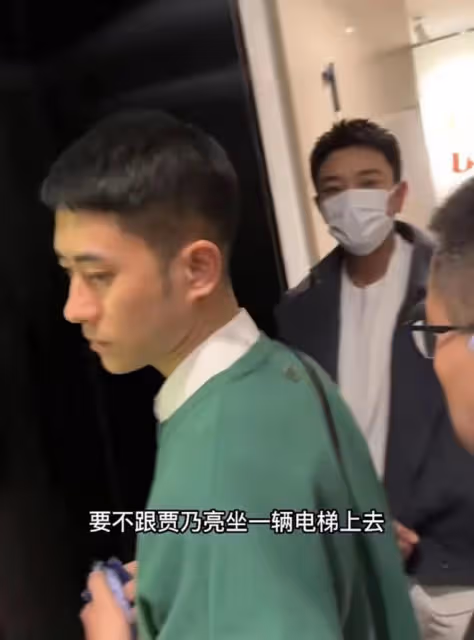 賈乃亮住酒店耍大牌,獨自乘電梯拒載其他人,揮手禁止他人靠近