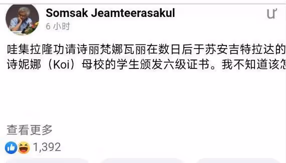 泰王給了思蕊梵新任務，要公主為詩妮娜撐腰，貴妃的好運來了