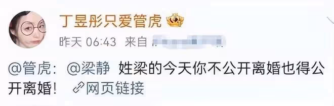 管虎梁靜離婚板上釘釘?丁昱彤稱已報警,透露會在立案前官宣離婚