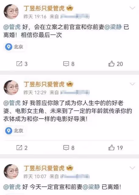 管虎梁靜離婚板上釘釘?丁昱彤稱已報警,透露會在立案前官宣離婚