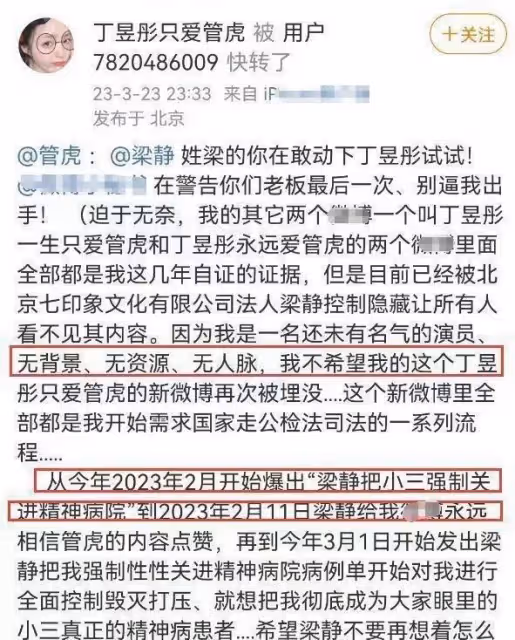 管虎梁靜離婚板上釘釘?丁昱彤稱已報警,透露會在立案前官宣離婚