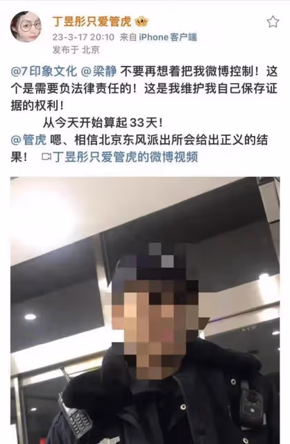 管虎梁靜離婚板上釘釘?丁昱彤稱已報警,透露會在立案前官宣離婚