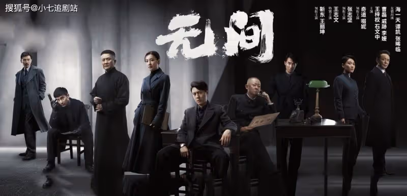 《無間》官宣定檔，諜戰題材，陣容雄厚，憑三大看點欲掀收視狂潮