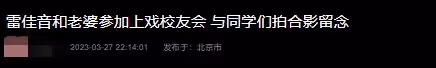雷佳音參加上戲校友會,美女老婆青春靚麗太吸睛,孫藝洲夫婦露面