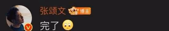 《狂飆》演員被捕之後，張頌文「黑歷史」也被扒：這次真的完了！