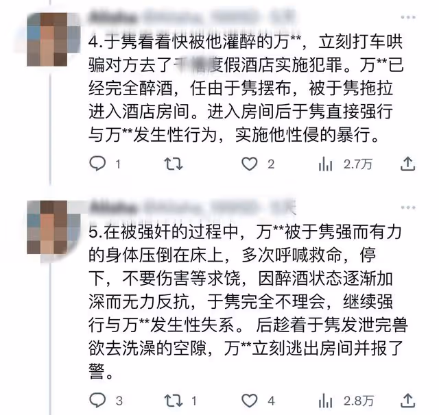 曝名企高管侵犯多人!灌醉白富美強行發生關係,潛逃新加坡被逮捕