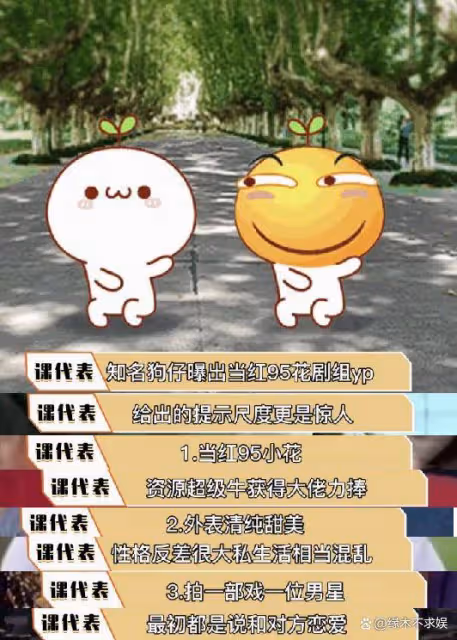 娛記曝95生花頂流「劇組夫妻」,是一部大IP,兩人的老闆曾互撕!