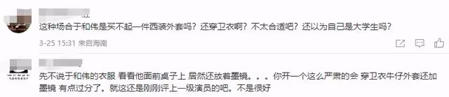 眾星參加重要會議登新聞聯播,吳京上台演講,於和偉著裝引爭議
