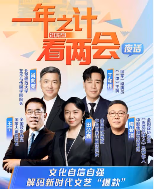 眾星參加重要會議登新聞聯播,吳京上台演講,於和偉著裝引爭議