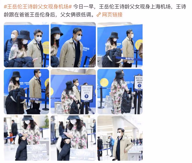 王詩齡隨爸爸現身機場,穿萬元運動鞋很時尚,王岳倫鞋子卻不過千