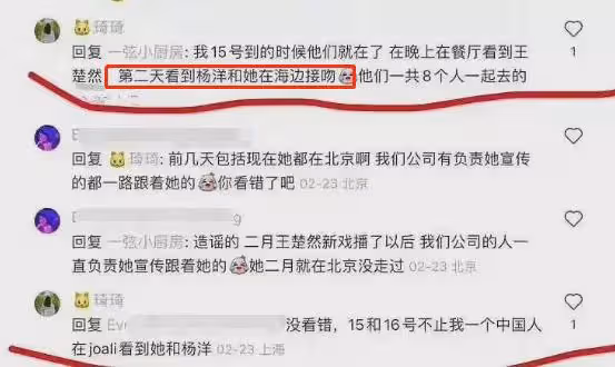 楊洋王楚然被曝戀情，海邊熱吻被偶遇，更多細節曝光！