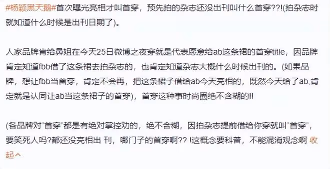 楊穎撞衫事件升級，粉絲挽尊后被打臉，趙麗穎造型師發聲被指倒油