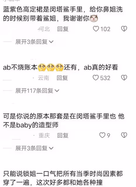 楊穎撞衫事件升級，粉絲挽尊后被打臉，趙麗穎造型師發聲被指倒油