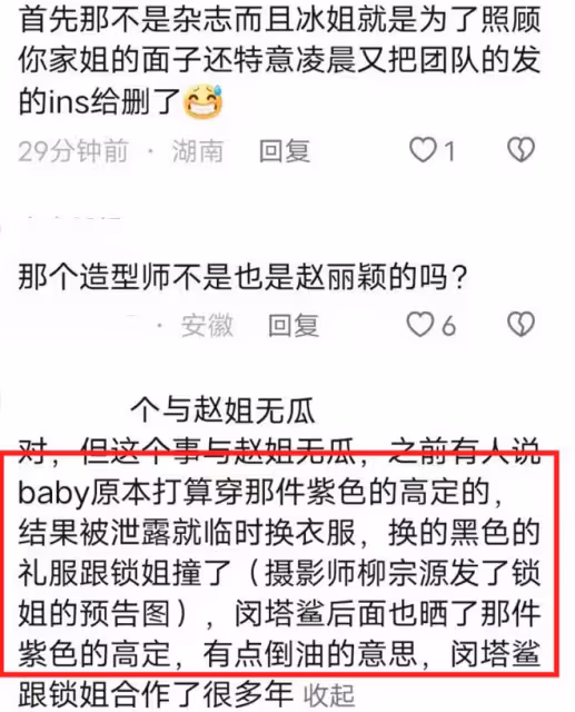 楊穎撞衫事件升級，粉絲挽尊后被打臉，趙麗穎造型師發聲被指倒油