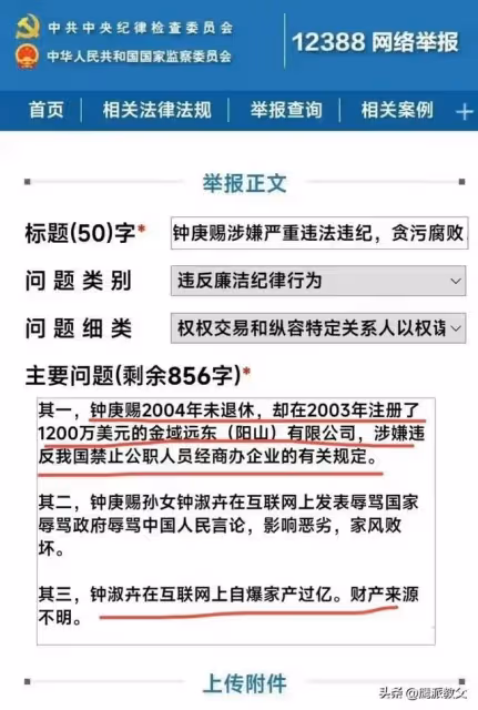 「鲶魚」老鍾利益鏈條曝光,更多消息發布,正師級也保不住他!