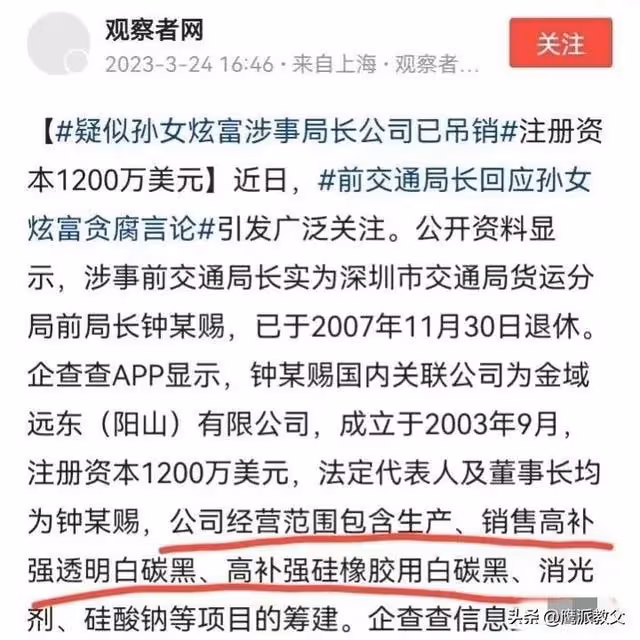 「鲶魚」老鍾利益鏈條曝光,更多消息發布,正師級也保不住他!