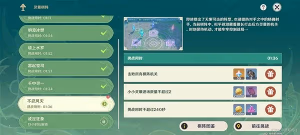 《原神》3.5版靈蕈棋陣活動第六天通關攻略