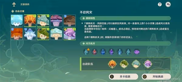 《原神》3.5版靈蕈棋陣活動第六天通關攻略