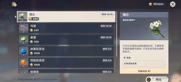 《原神》3.5版申鶴培養材料收集攻略
