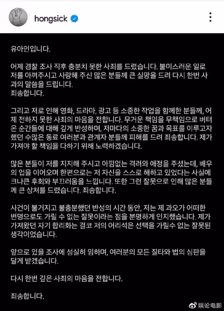 劉亞仁被調查後髮長文道歉,表示後悔和羞愧,願接受指責和審判