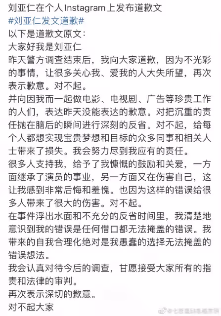 劉亞仁道歉翻車被韓網炮轟,再發文向合作方道歉,願接受法律審判