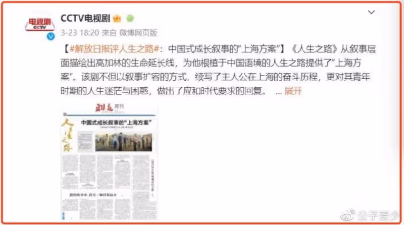 爆了!官媒點評《人生之路》,不提演員演技,卻字字珠璣
