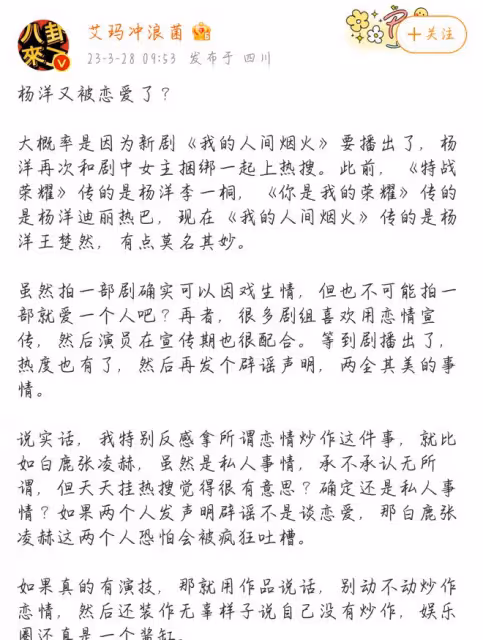 網曝楊洋王楚然同游馬爾地夫,疑似海邊激吻,女方粉絲澄清又秒刪