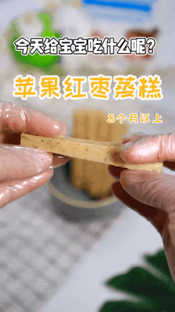 軟糯營養好消化，給娃做這個水果蒸糕，自帶香甜味兒，寶寶吃得很開心！