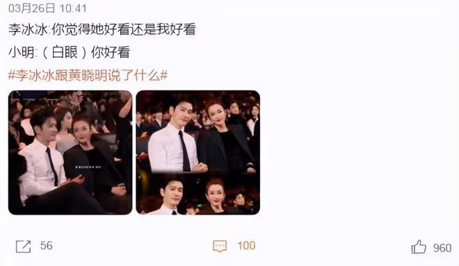 李冰冰實慘！與黃曉明聊天得罪楊穎粉絲遭網暴，網友：惡意解讀