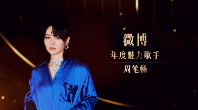 周筆暢容祖兒驚艷同框,喜提年度魅力歌手稱號,盛世美顏圈粉無數