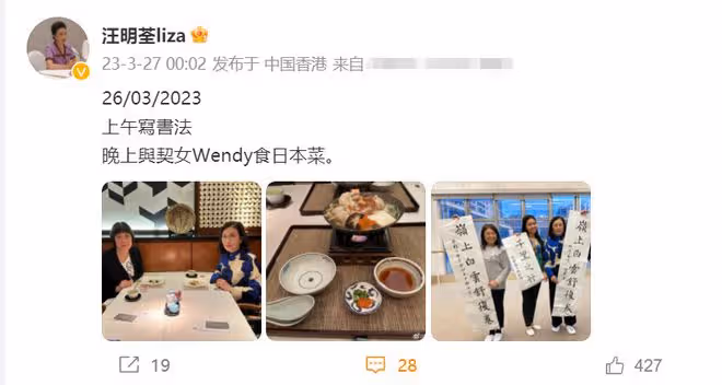 億萬富婆汪明荃又認乾女兒!75歲保養得宜氣質好,母女同框像姐妹