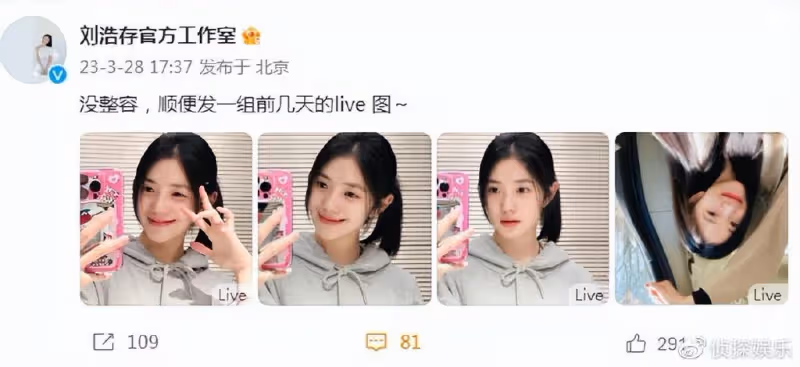 22歲劉浩存近照被質疑整容換臉，工作曬室live圖闢謠，力證天然美