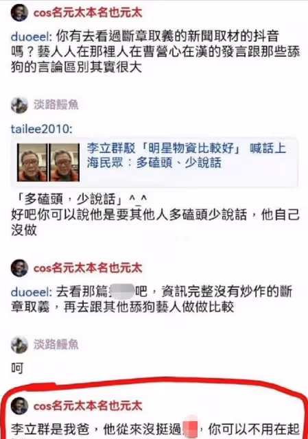李立群罕曬長子,其態度不耐煩被指沒禮貌,此前因坑爹言論引爭議