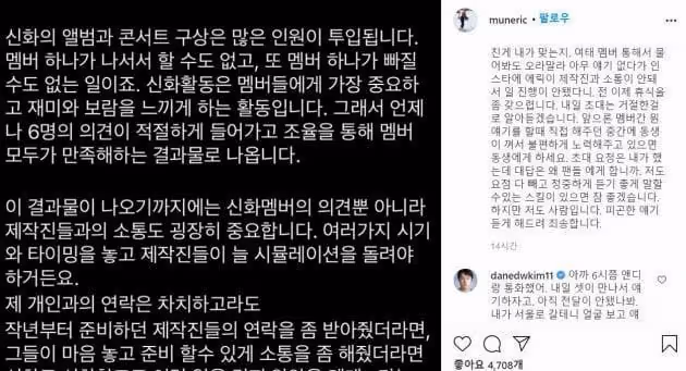 神話隊長Eric和金烔完被曝不睦，彼此拉黑對方，六年沒有見面