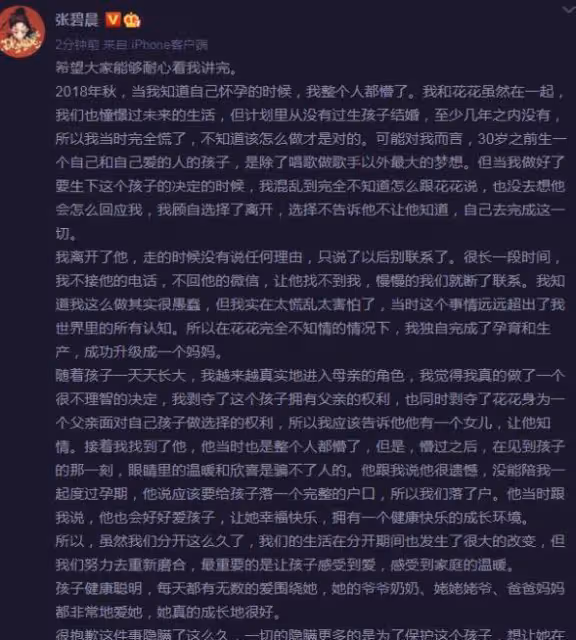 張碧晨:不再隱瞞,主動公開與郭德綱的關係,也不怪華晨宇不娶她?