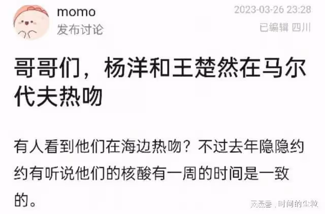 大瓜!楊洋王楚然疑似在馬爾地夫熱吻難捨難分,更多細節曝光