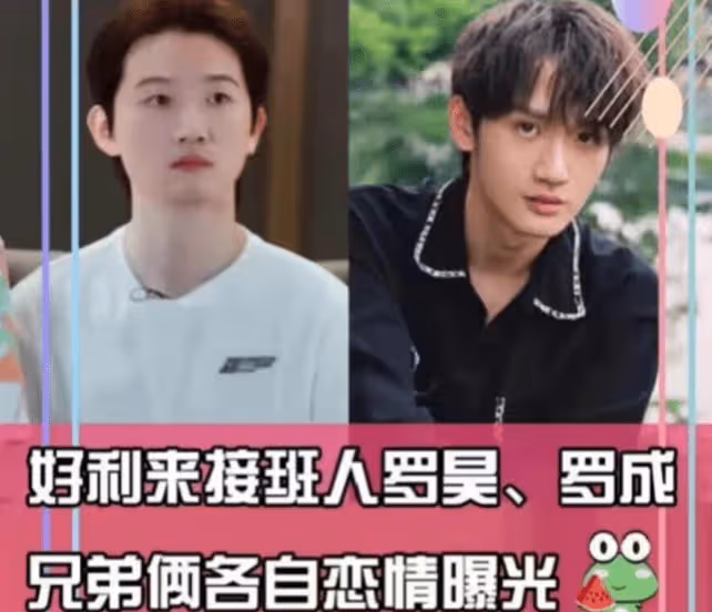 羅昊、羅成戀情曝光,哥倆帶女友約會開房,自曝爸爸愛高顏值兒媳