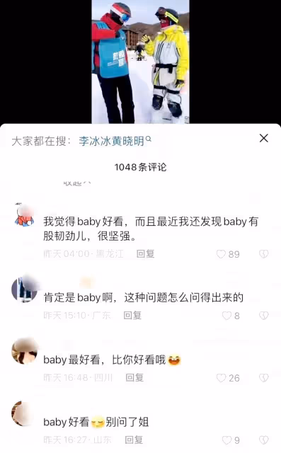 李冰冰評論區淪陷後再被曝跟黃曉明的猛料!baby沒有必要吧