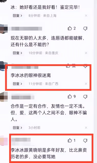 李冰冰評論區淪陷後再被曝跟黃曉明的猛料!baby沒有必要吧