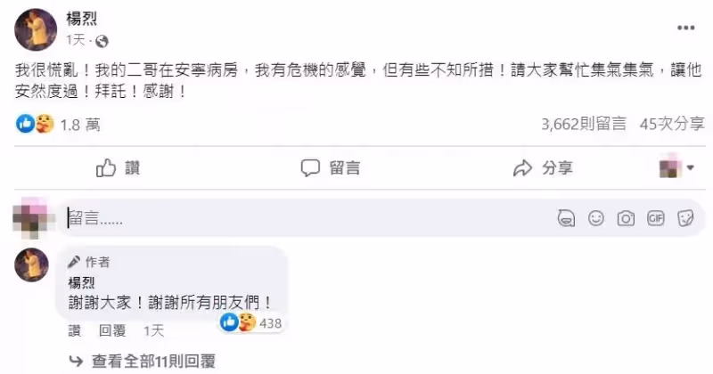 楊烈二哥驚傳過世!淚謝大家祝福,臉書114字悲痛發聲:走完舒適圓滿旅程