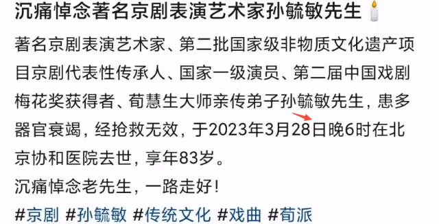 噩耗！83歲京劇藝術家孫毓敏不幸病逝，因家中失火煙塵入肺致身亡