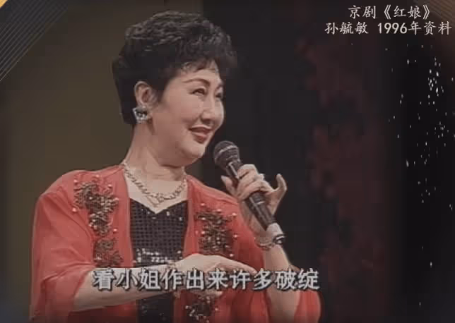 噩耗！83歲京劇藝術家孫毓敏不幸病逝，因家中失火煙塵入肺致身亡