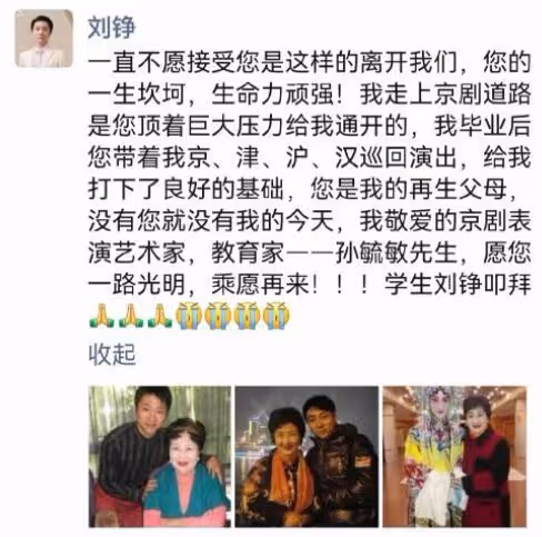 突傳噩耗！83歲藝術家孫毓敏去世，死因曝光，是荀慧生親傳弟子