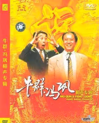 他曾經搭檔馮鞏說相聲家喻戶曉,後為了錢而散夥,折騰了大半輩子如今妻離子散