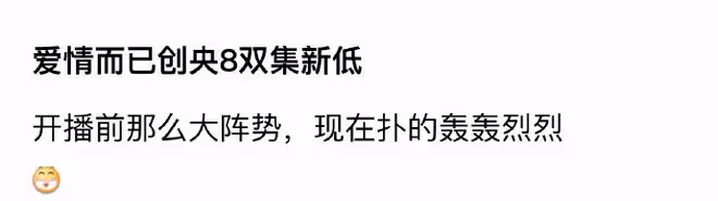 吳磊周雨彤新劇開播2天,收視率創央8新低,網友的吐槽一針見血