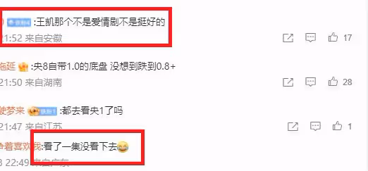 吳磊周雨彤新劇開播2天,收視率創央8新低,網友的吐槽一針見血