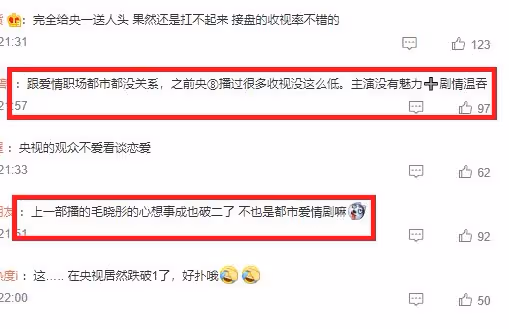 吳磊周雨彤新劇開播2天,收視率創央8新低,網友的吐槽一針見血