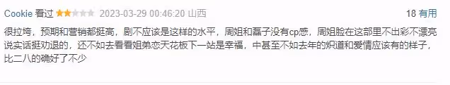 吳磊周雨彤新劇開播2天,收視率創央8新低,網友的吐槽一針見血